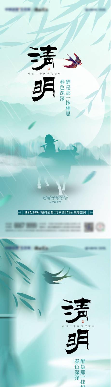源文件下载【清明节系列海报】编号：46630015595557918