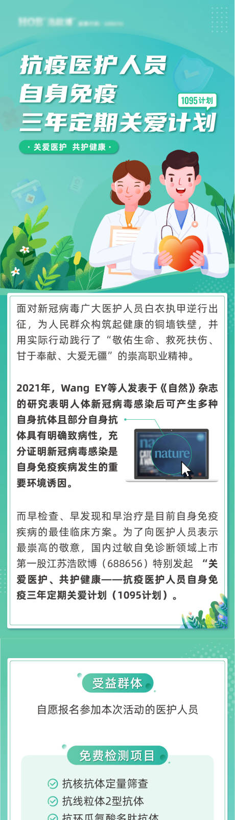 源文件下载【医疗医药项目活动长图海报】编号：66490015083793624