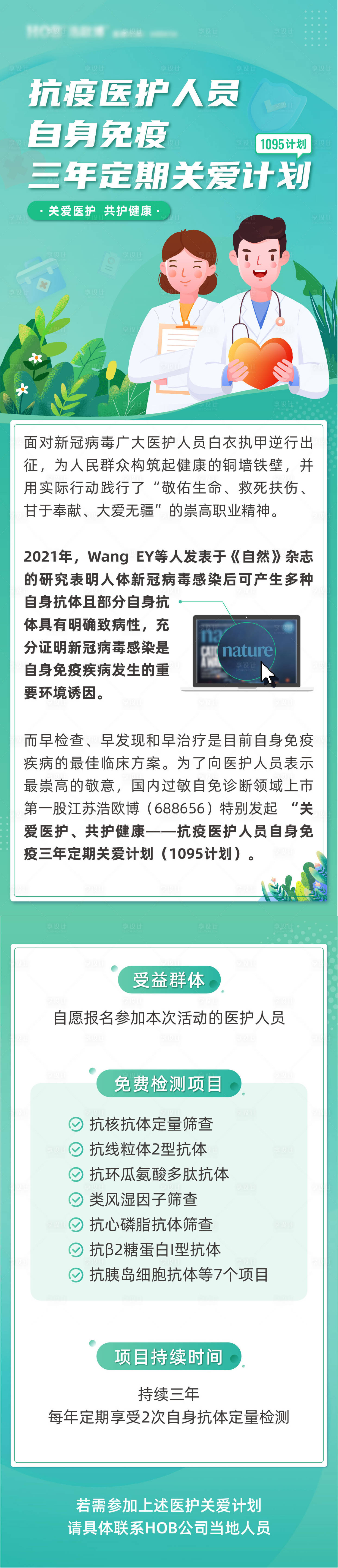 源文件下载【享设计】搜索编号：66490015083793624【医疗医药项目活动长图海报】