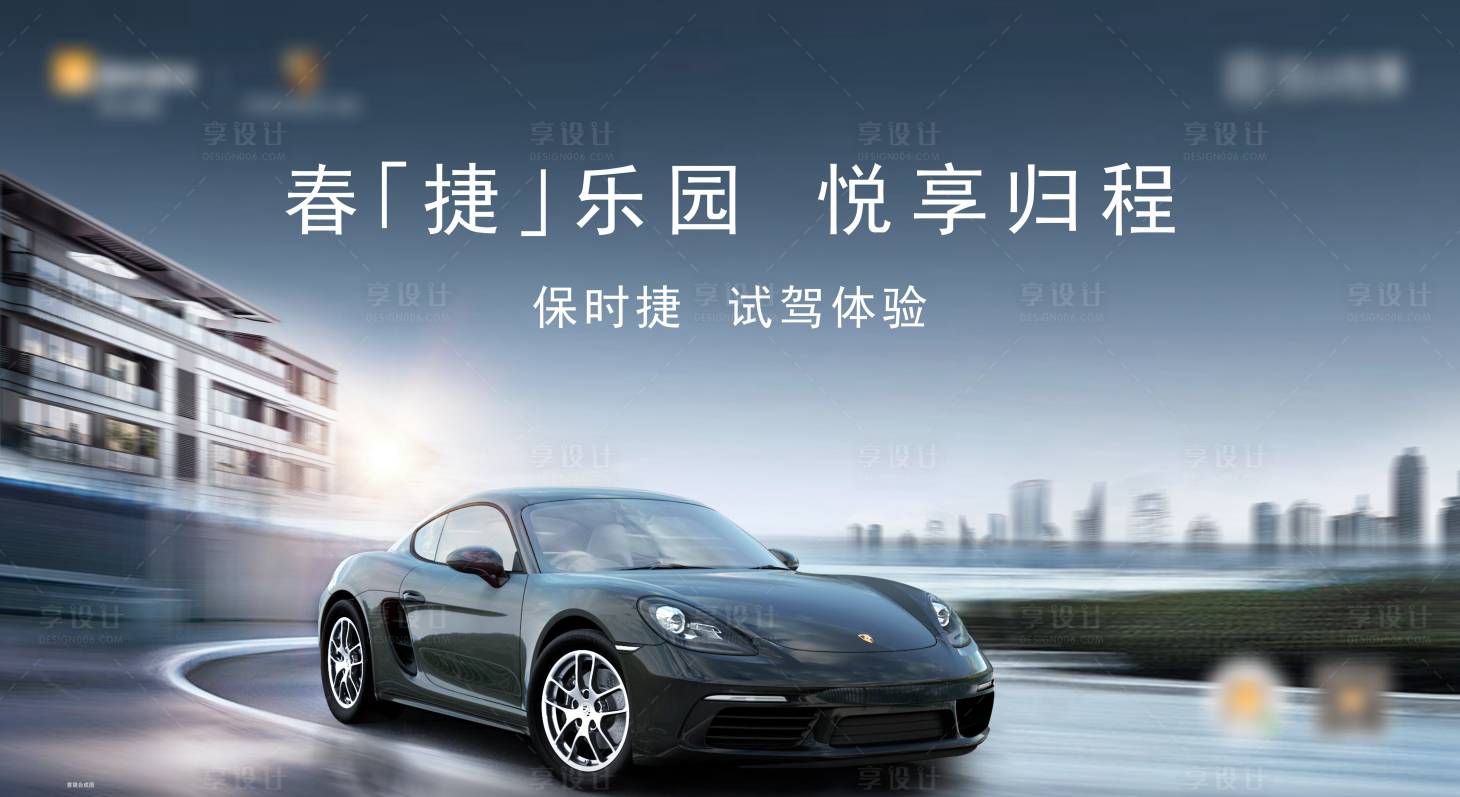 源文件下载【地产试驾背景板】编号：77950015292414926