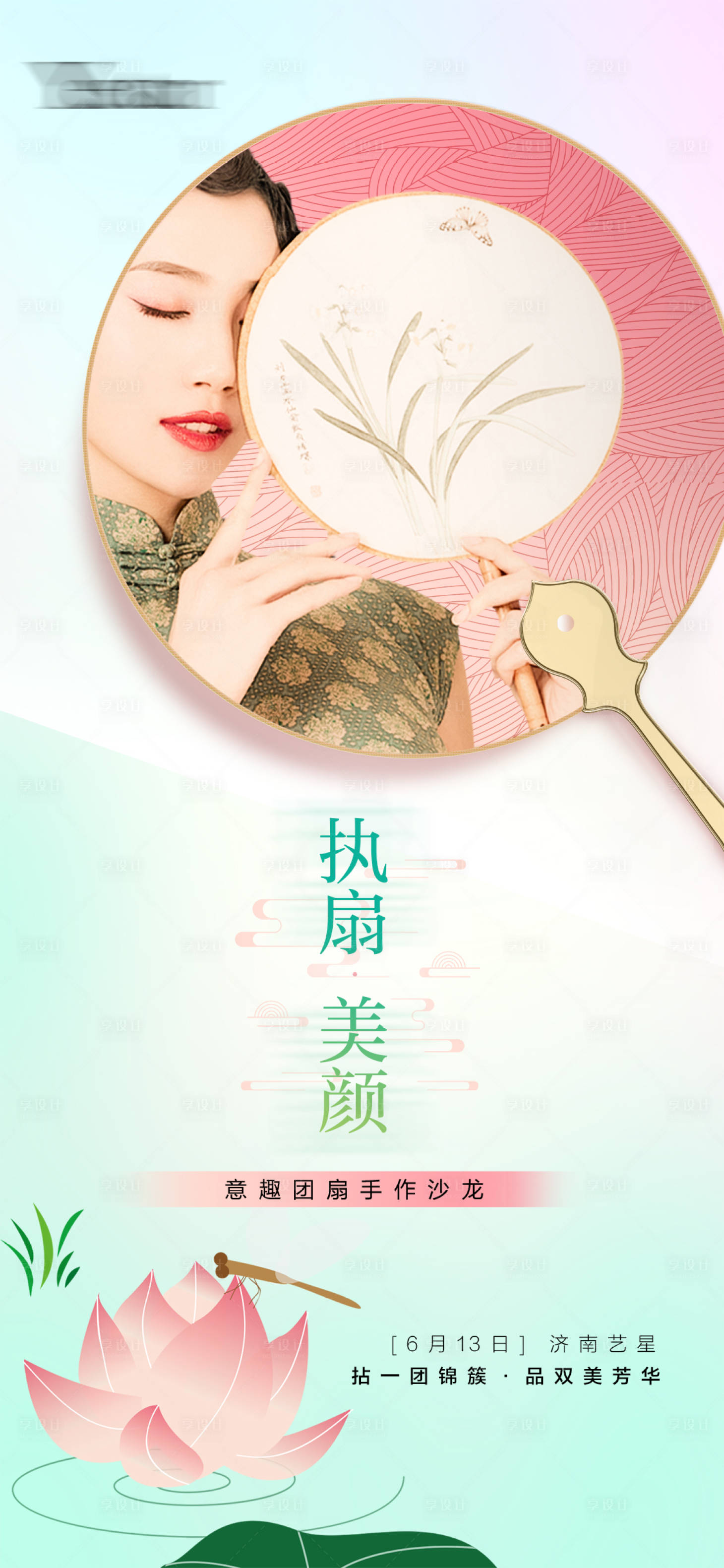 源文件下载【团扇沙龙活动海报】编号：45570015138088648