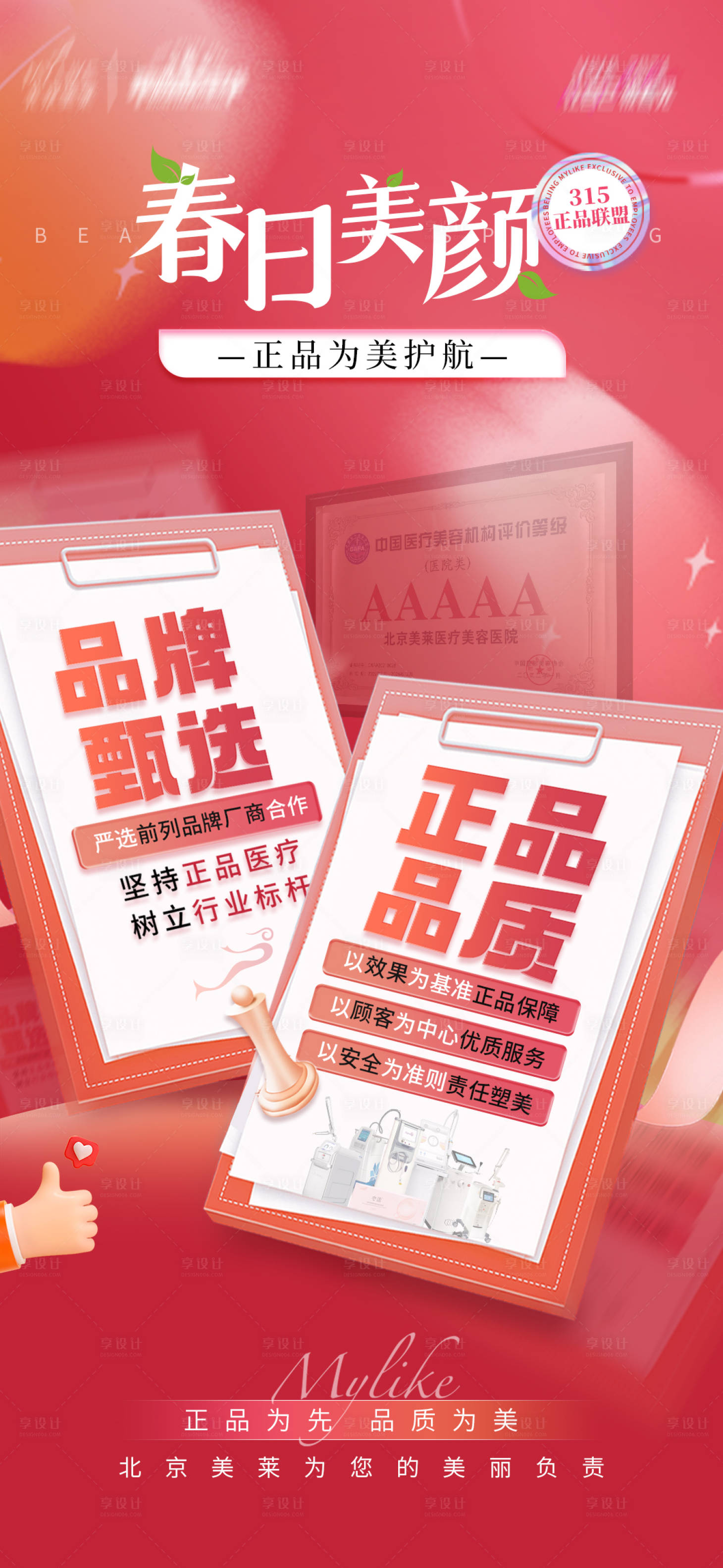 源文件下载【正品联盟海报】编号：53340015289905847