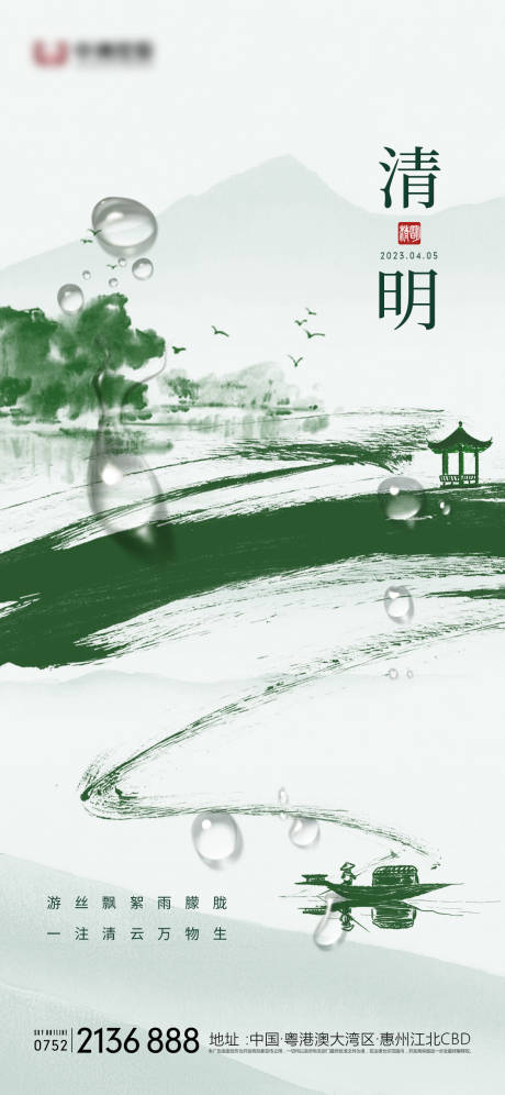 源文件下载【享设计】搜索编号：20650015541492698【清明节海报】
