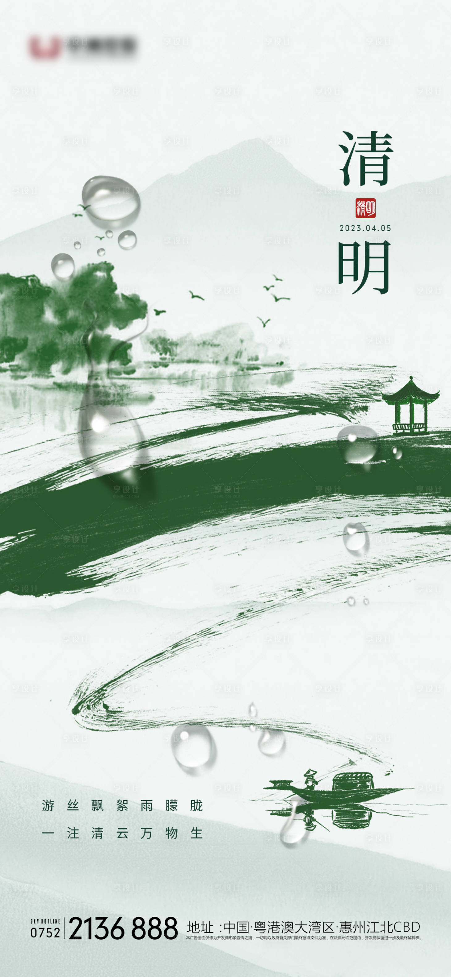 源文件下載【享設計】搜索編號：20650015541492698【清明節海報】