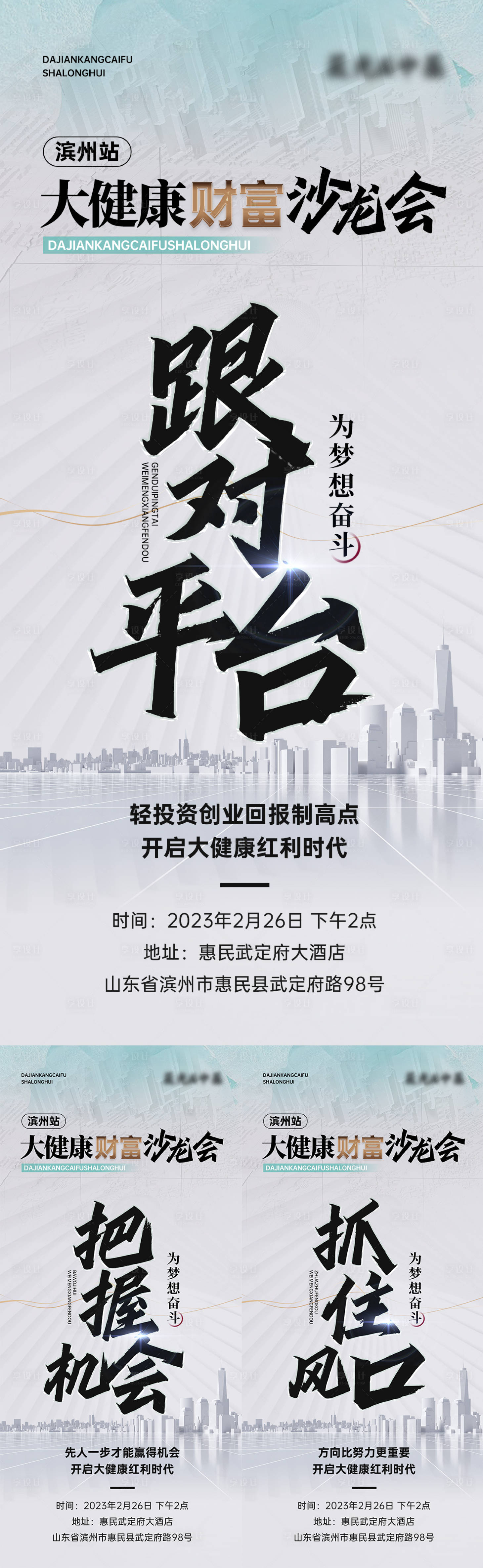 源文件下載【享設計】搜索編號：46520015314373129【微商招商系列大字報海報】