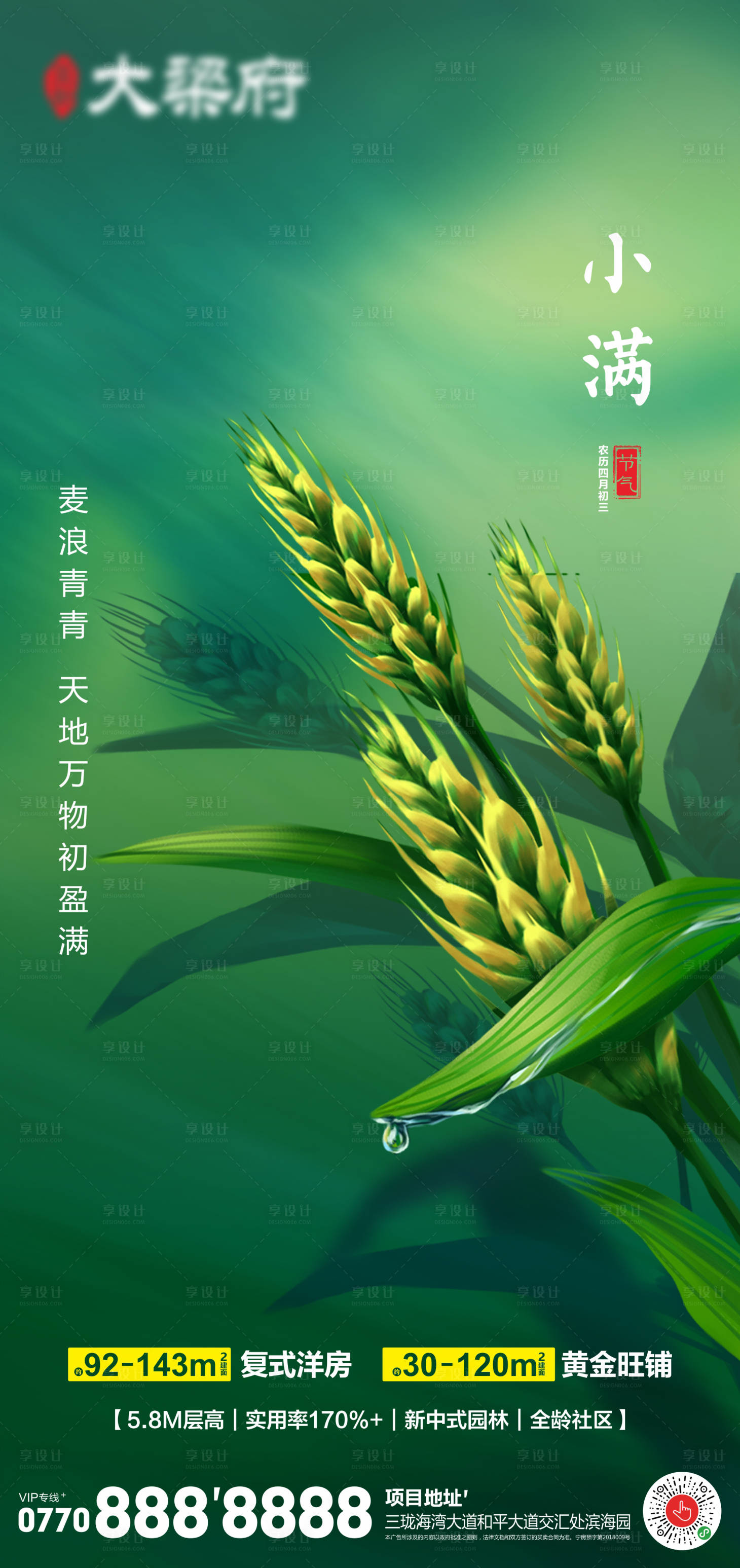源文件下載【享設(shè)計(jì)】搜索編號(hào)：60550015761162313【小滿節(jié)氣海報(bào)】