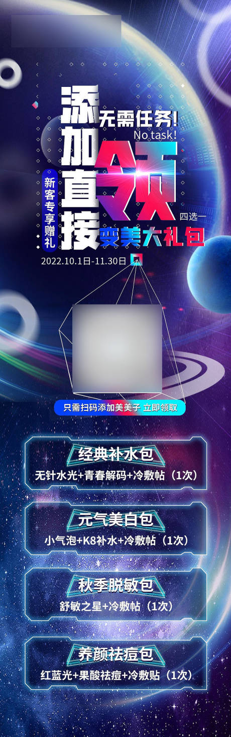 源文件下载【新客专享大礼包长图海报】编号：86590015713626325