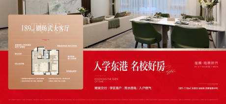 源文件下载【地产户型介绍海报】编号：91130015081159492
