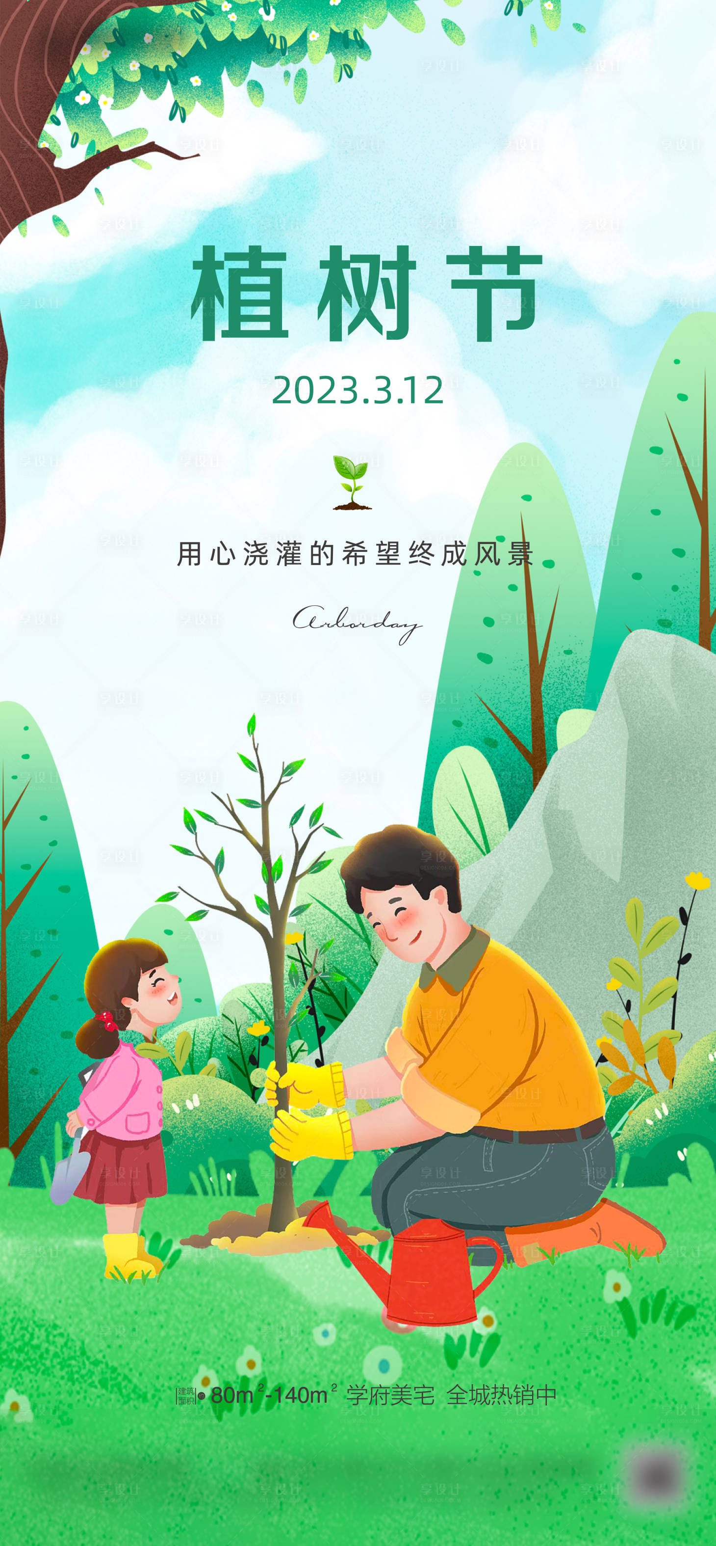 源文件下载【享设计】搜索编号：85780015246208800【植树节海报】