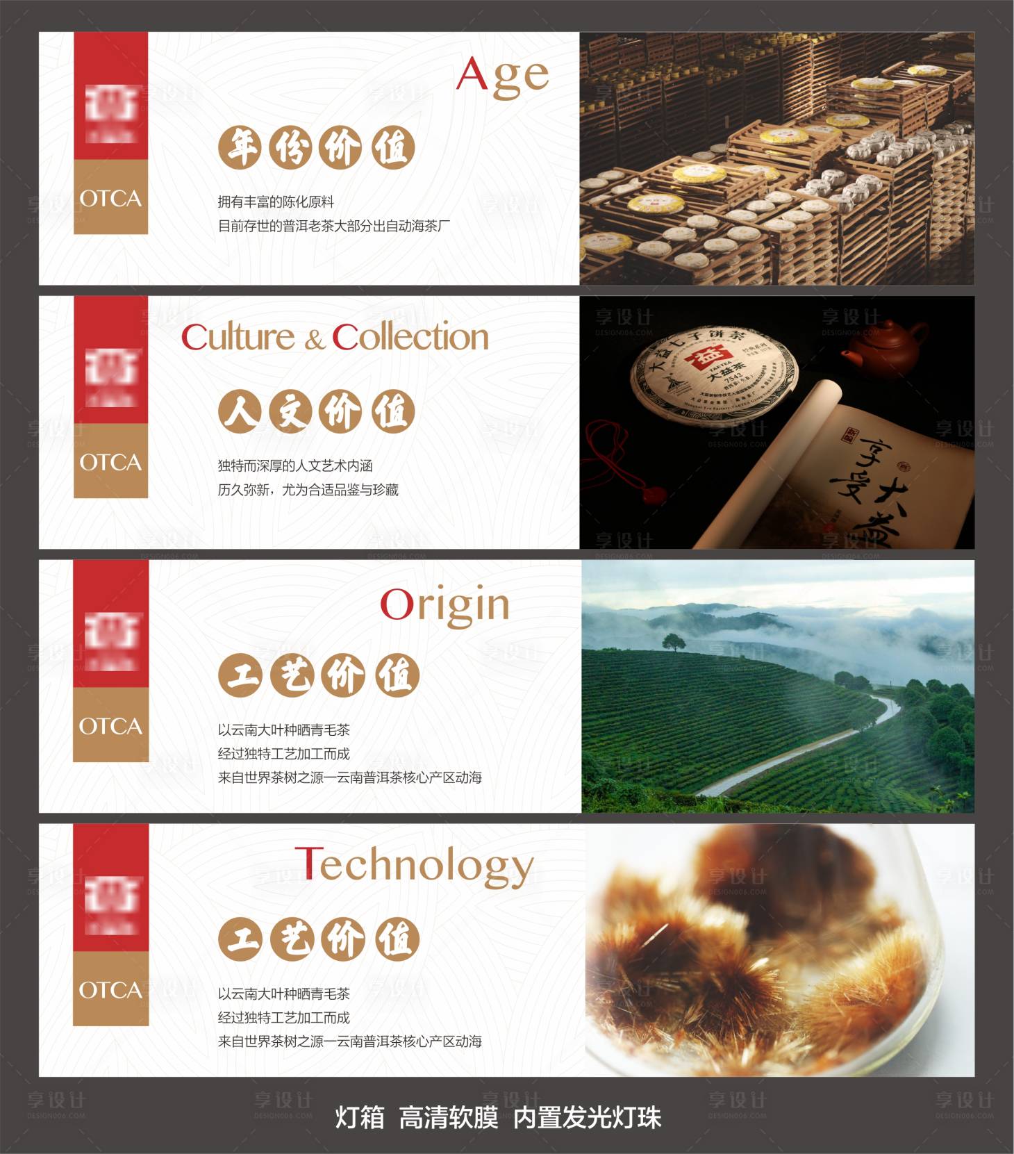 源文件下載【享設計】搜索編號：50230015267827755【茶葉價值點戶外宣傳系列燈箱】