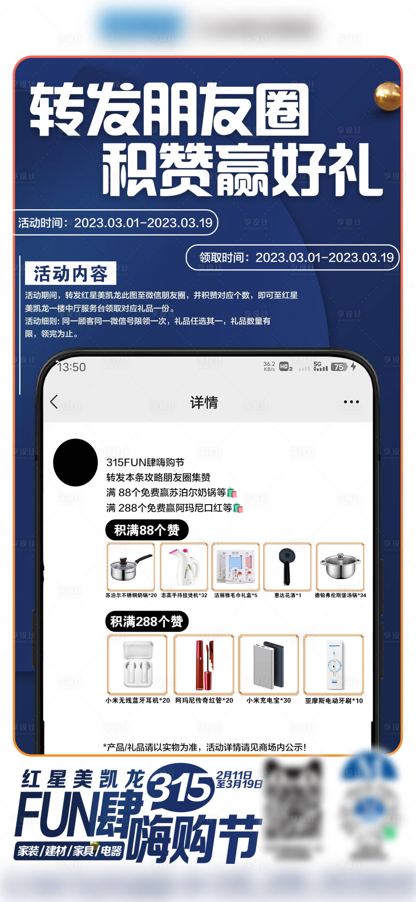 源文件下載【享設(shè)計(jì)】搜索編號(hào)：75200015273883096【轉(zhuǎn)發(fā)集贊有禮海報(bào)】