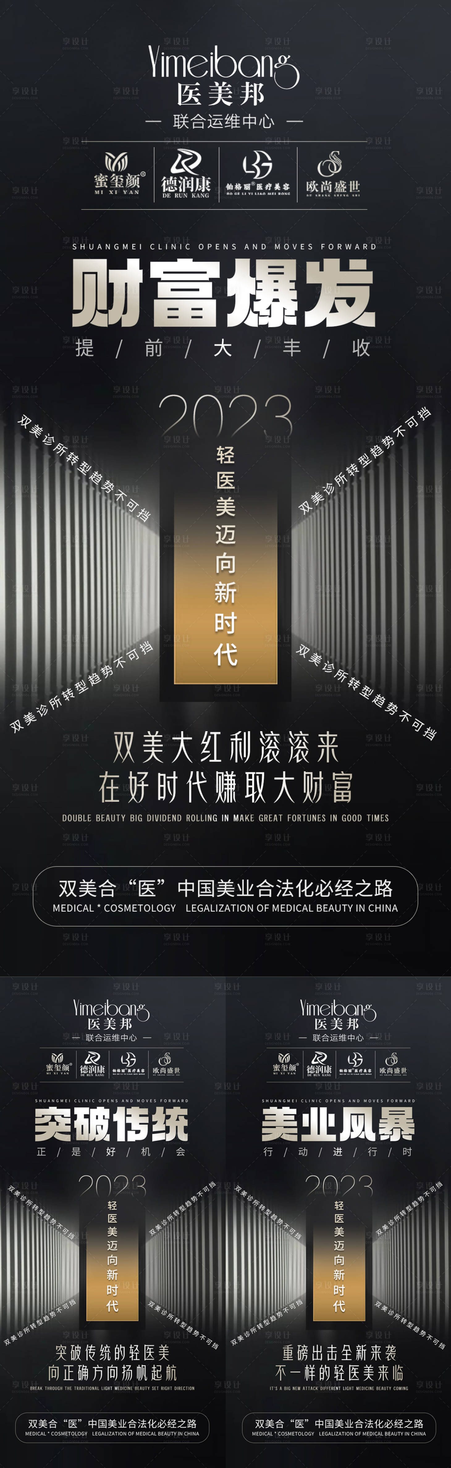 源文件下载【享设计】搜索编号：32160015054874084【医美升级招商代运营海报】