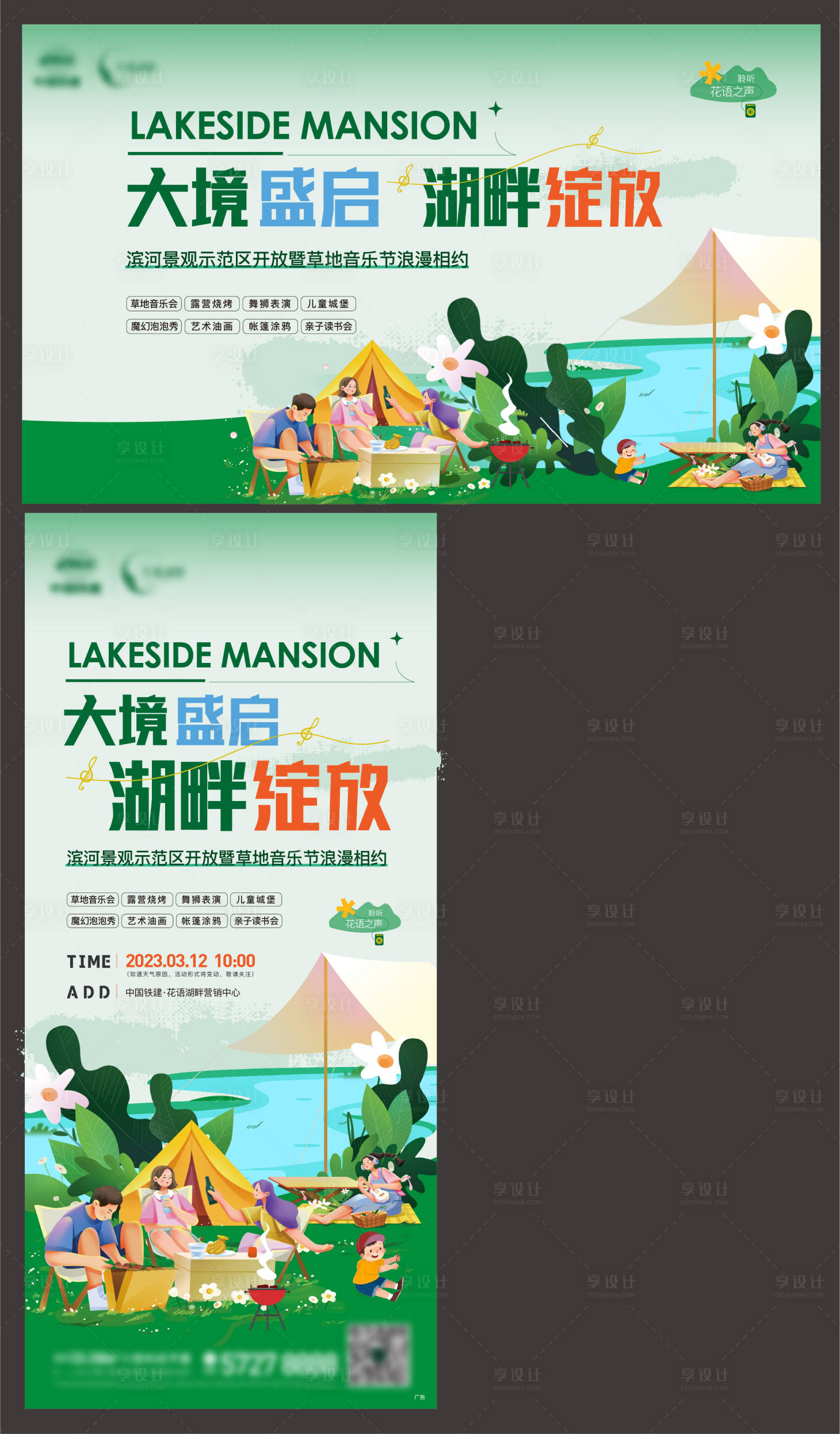 源文件下载【房地产示范区开放草地音乐节活动展板】编号：72610015231482393