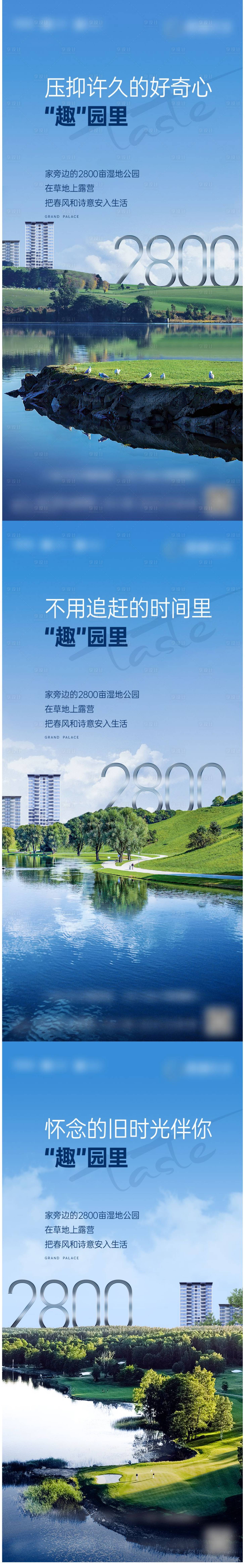 源文件下载【享设计】搜索编号：39600015204135059【公园湿地价值点系列海报】