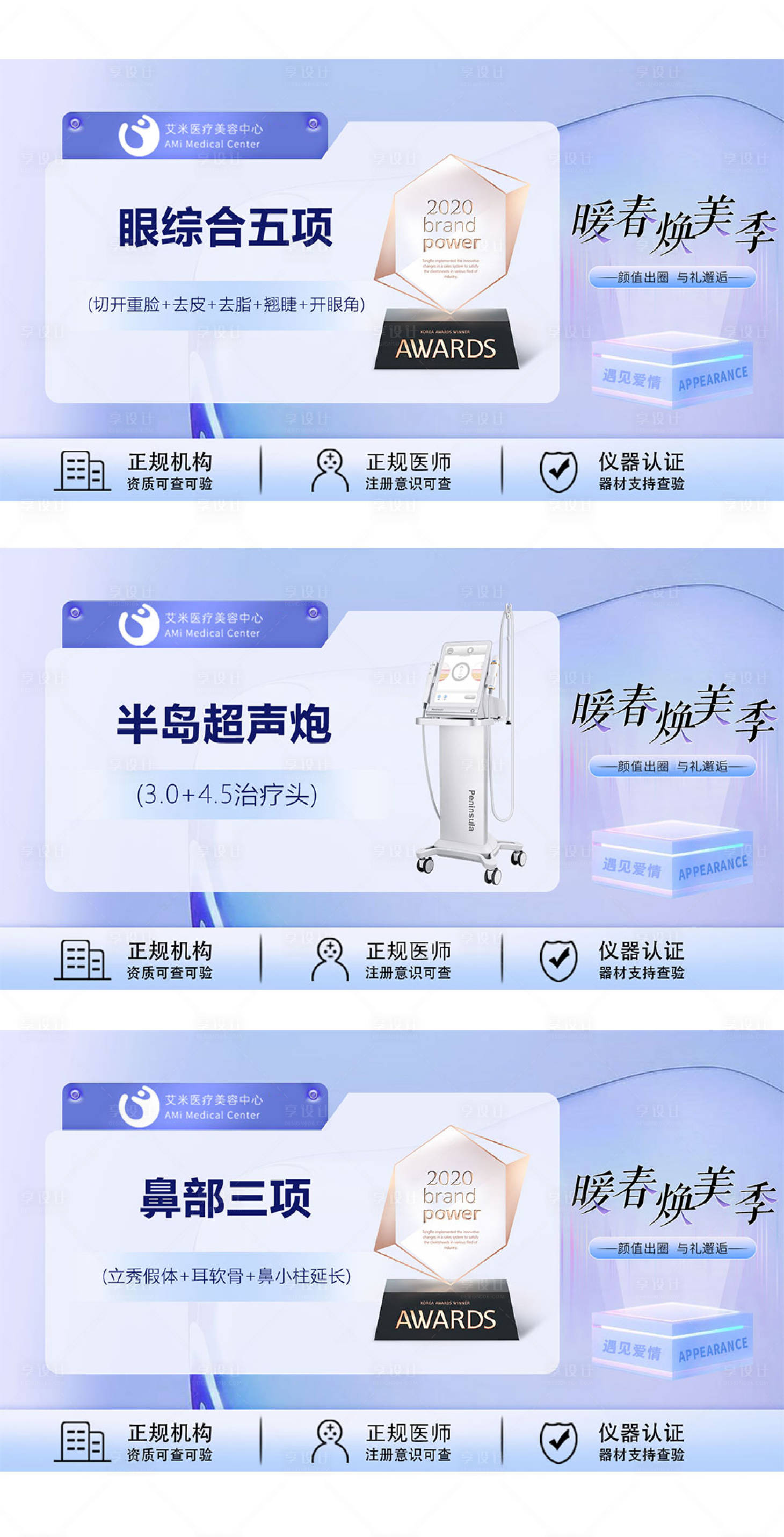 源文件下载【享设计】搜索编号：28680015350369380【医美电商主图banner轮播图】