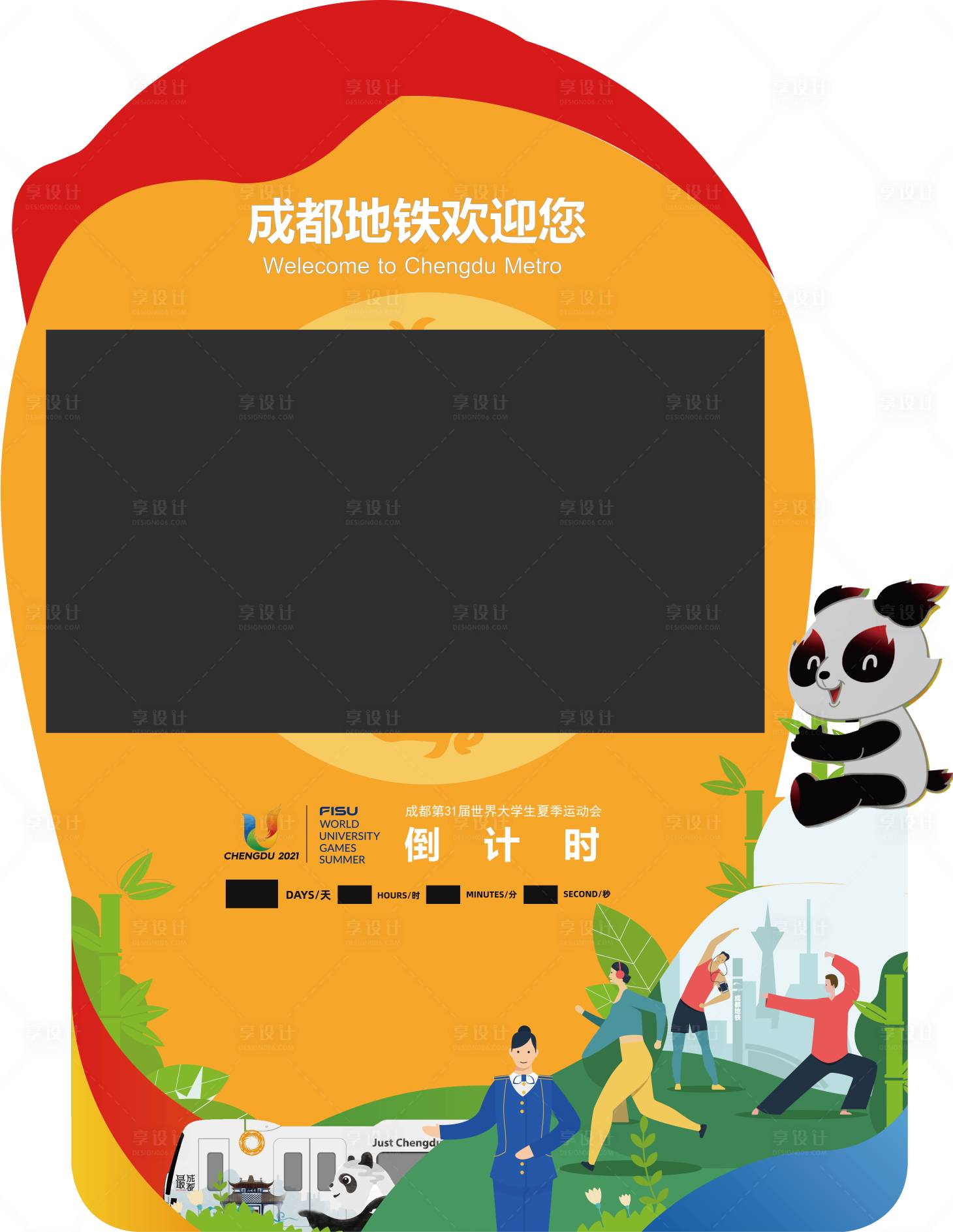源文件下載【享設計】搜索編號：94160015641243049【成都大運會倒計時裝置】