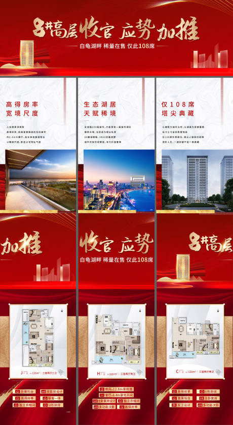 源文件下载【地产收官加推三宫格海报】编号：42760015430911534