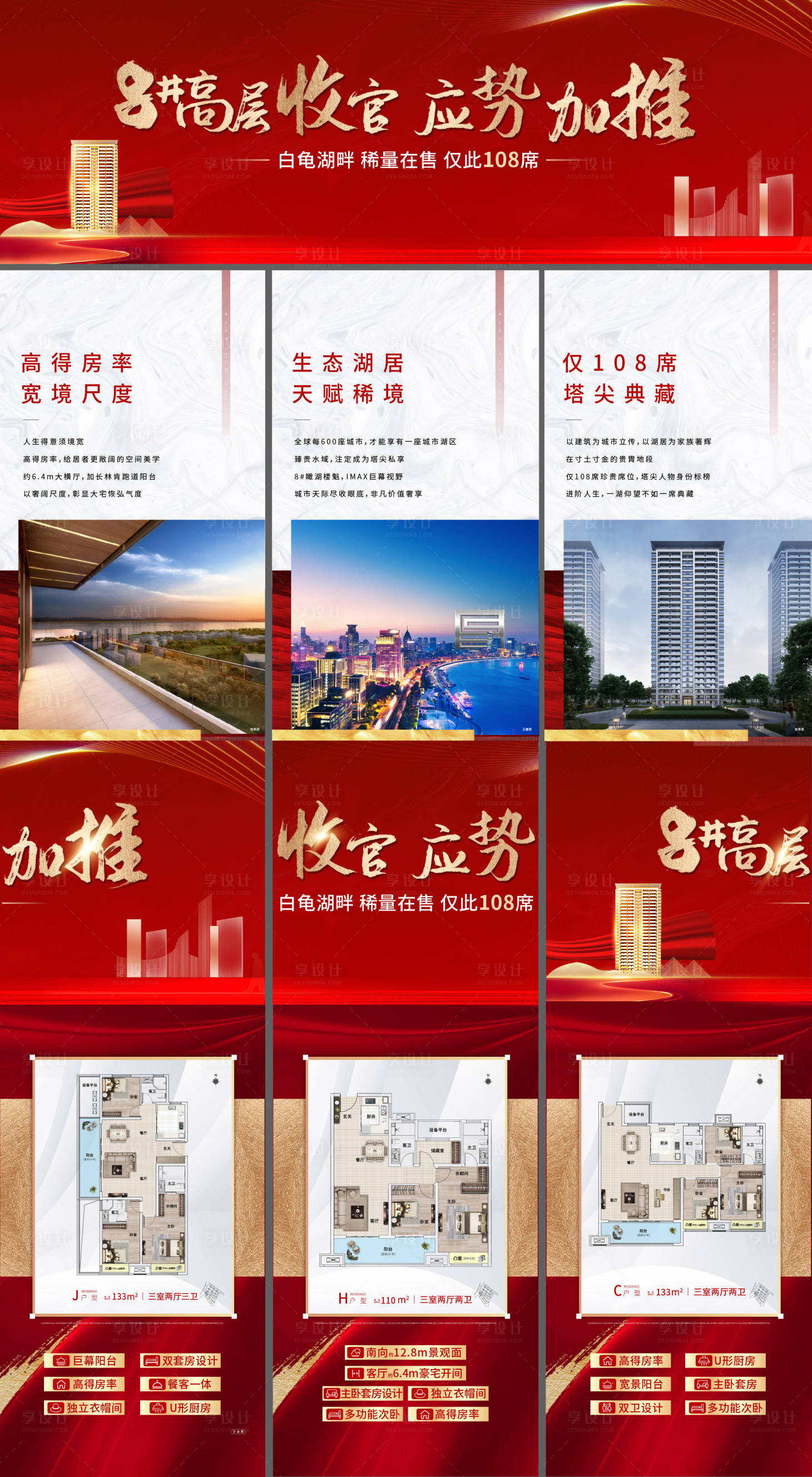 源文件下载【地产收官加推三宫格海报】编号：42760015430911534
