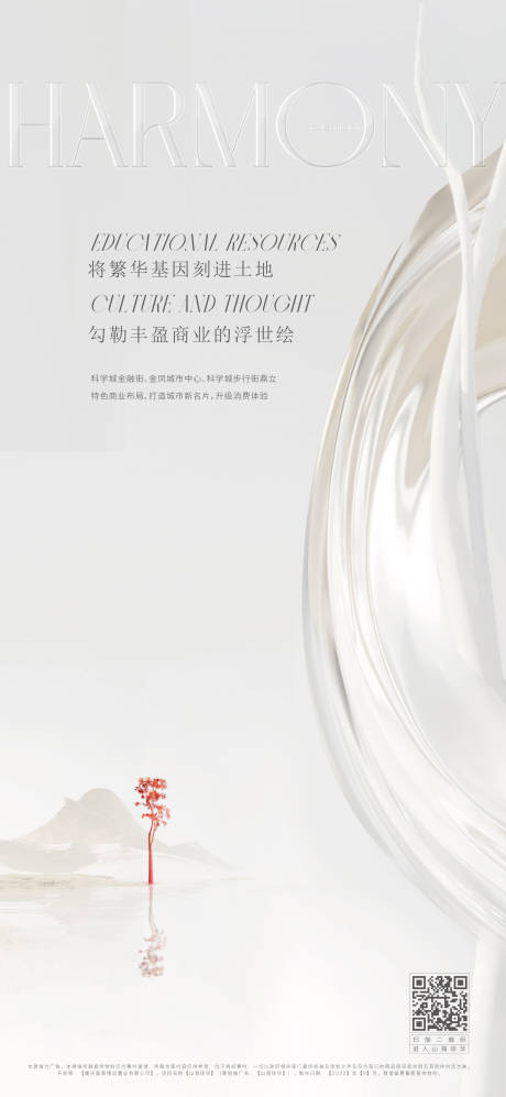 源文件下載【享設計】搜索編號：64820015722472378【地產概念海報】