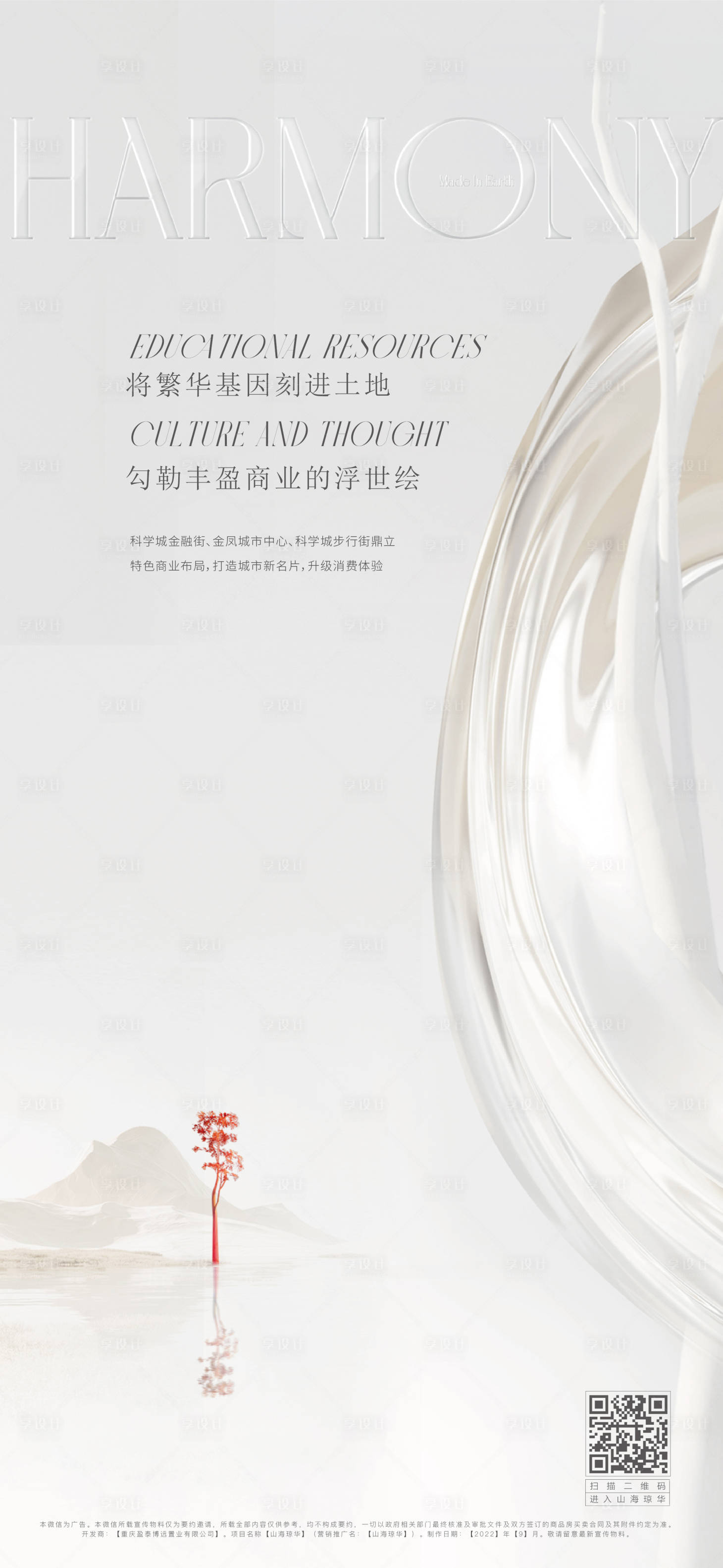 源文件下载【地产概念海报】编号：64820015722472378