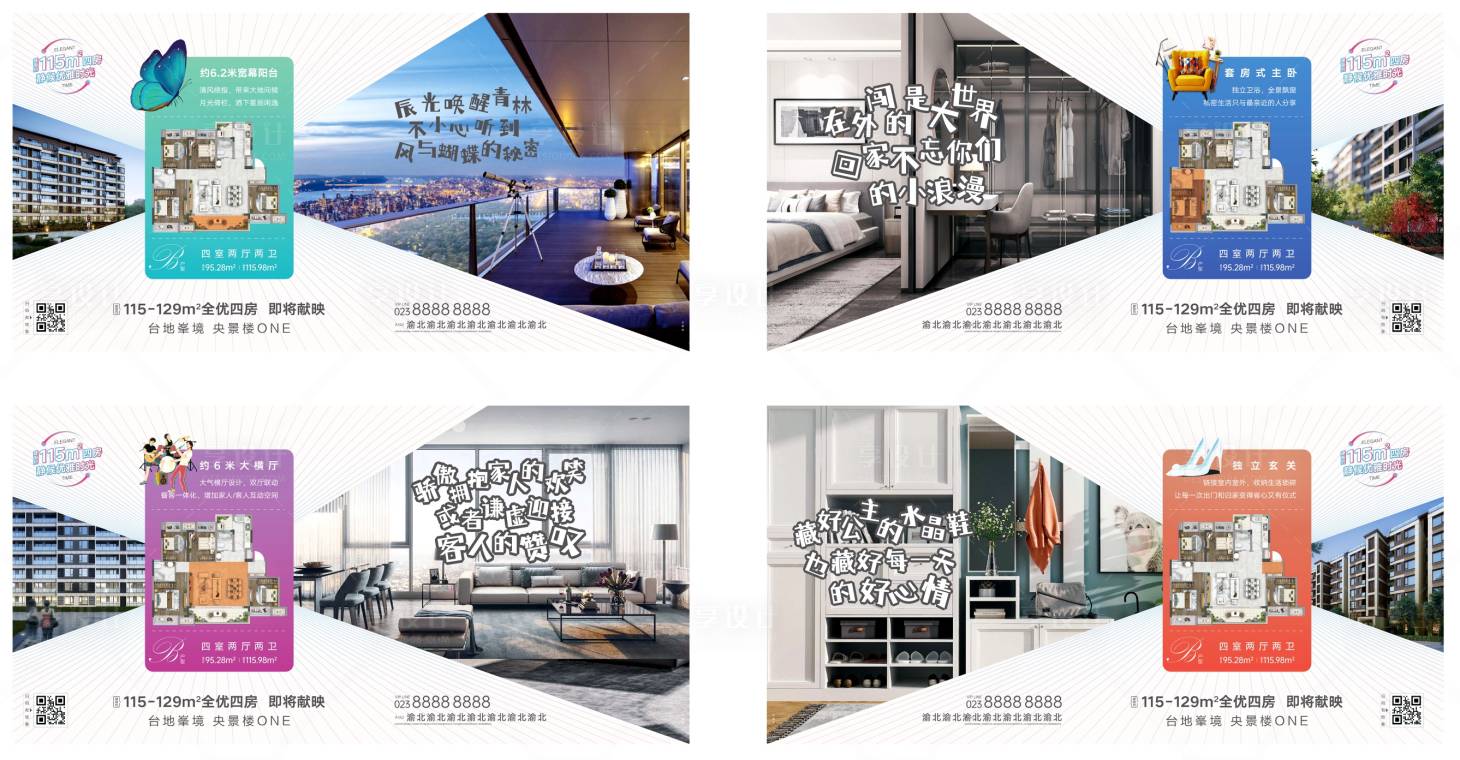 源文件下载【房地产户型系列稿海报】编号：71880015406541861