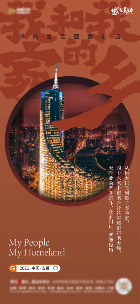 源文件下载【地产返乡我的家乡合肥地标】编号：11690015569187876