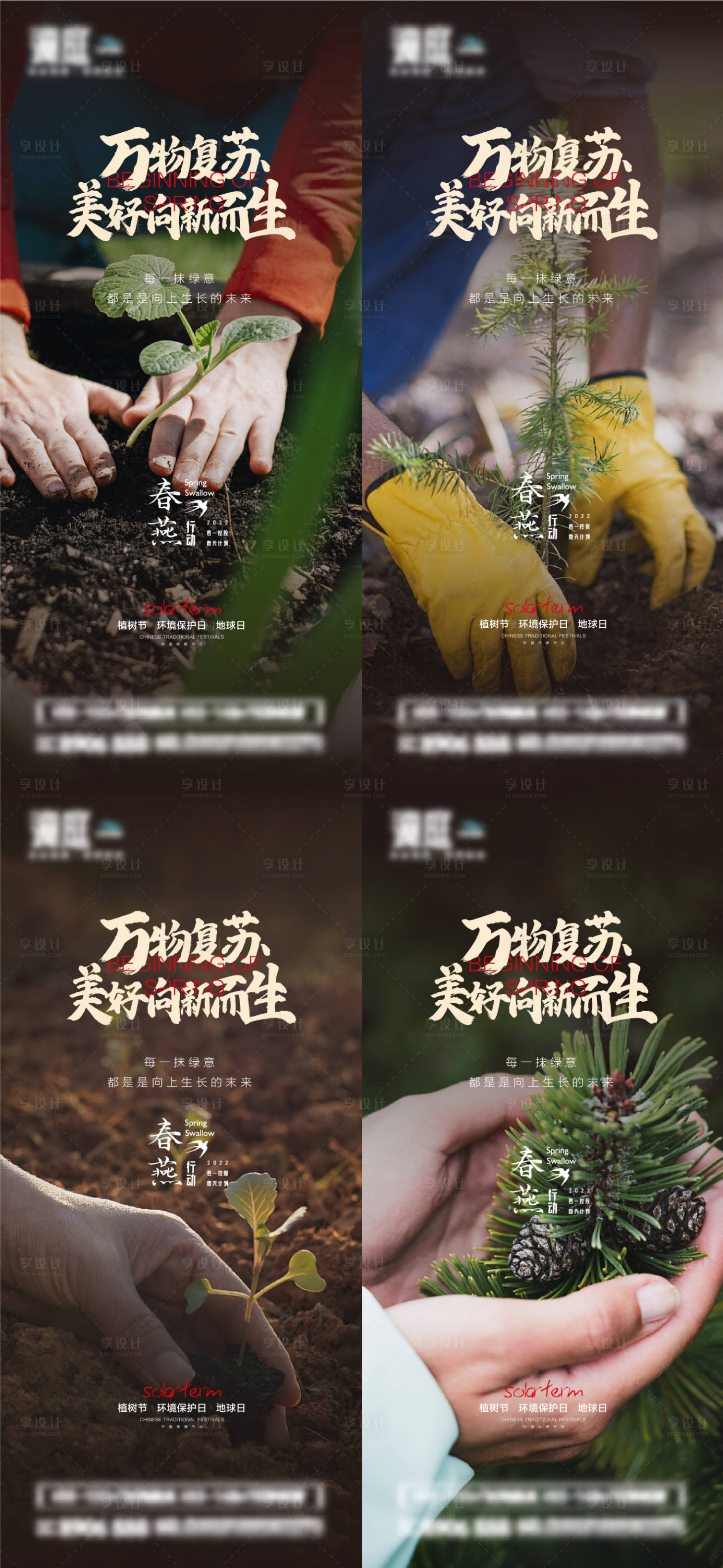 源文件下載【享設計】搜索編號：98360015092485808【植樹節環境保護日地球日海報】