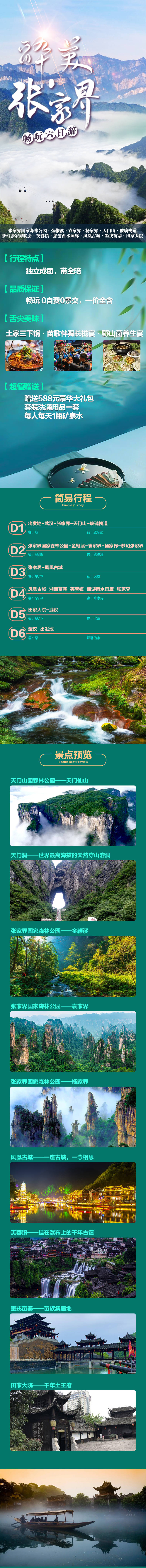 源文件下载【享设计】搜索编号：93610015372641956【醉美张家界旅游长图海报】