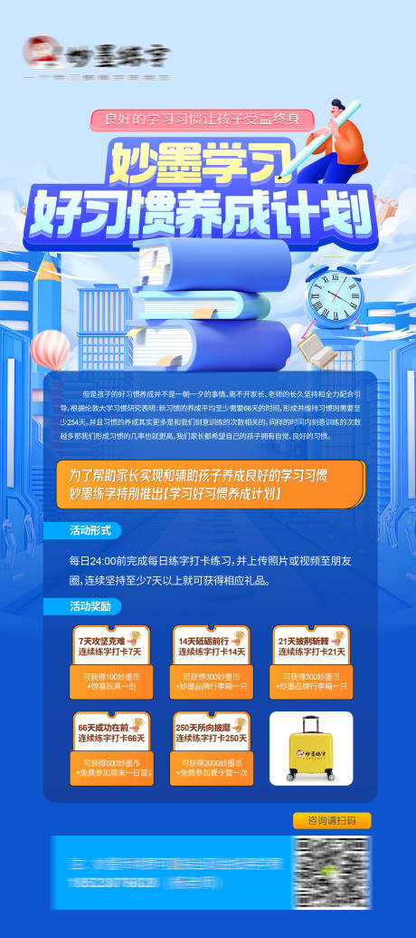 源文件下载【教育培训练字活动海报】编号：45080015157539864