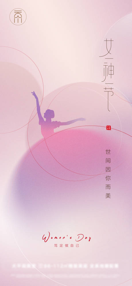 妇女节女神节创意海报-源文件【享设计】