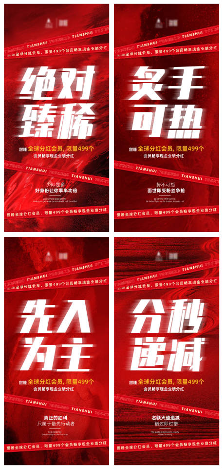 源文件下载【微商招商大字报造势海报】编号：47120015190265978
