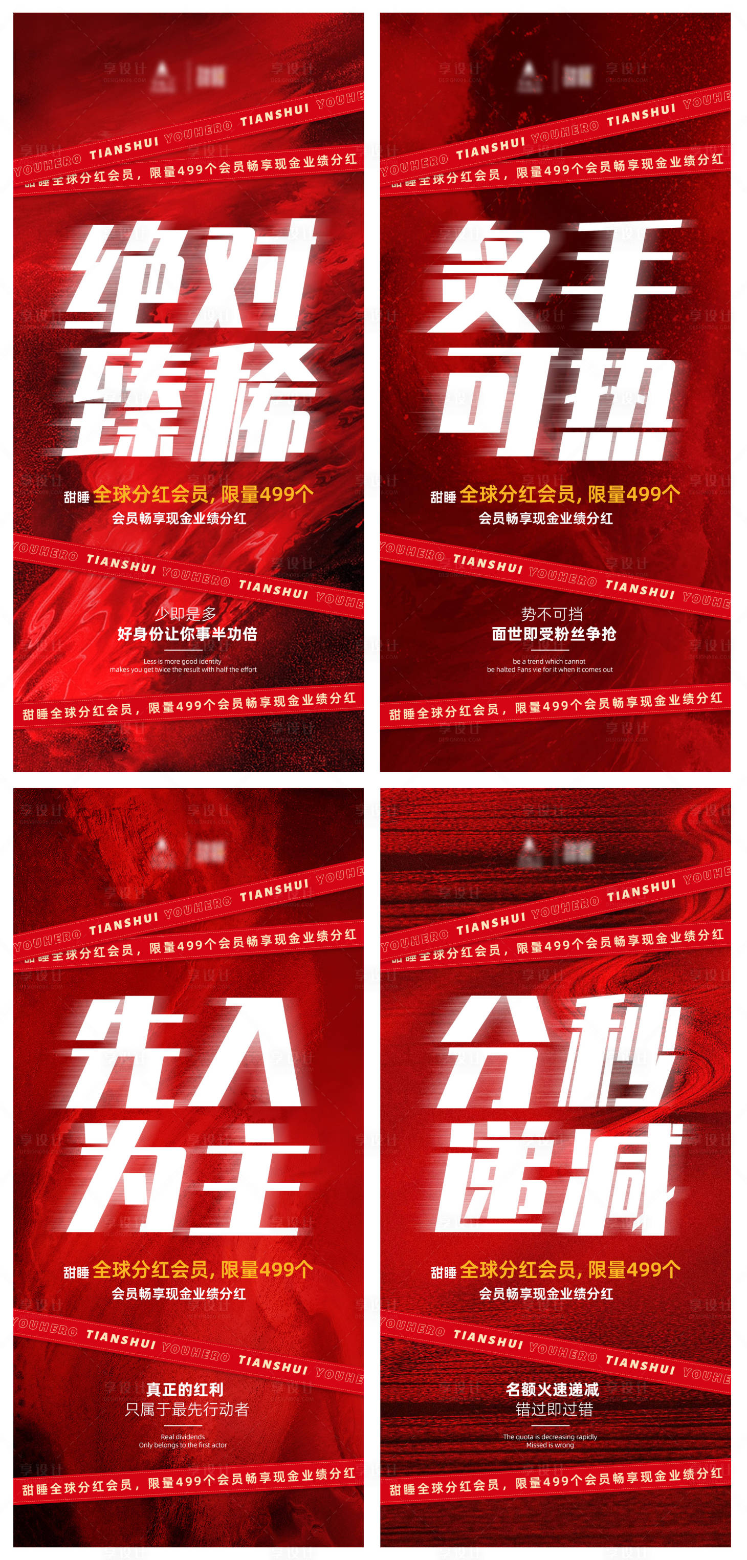 源文件下载【享设计】搜索编号：47120015190265978【微商招商大字报造势海报】