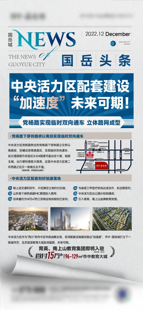 源文件下载【地产头条政策海报】编号：53940015273725555