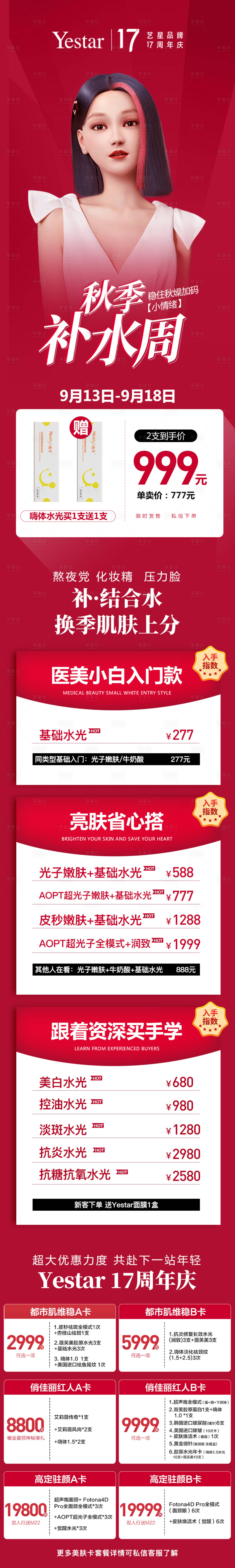 源文件下載【享設計】搜索編號：86920015242294674【秋季補水周】