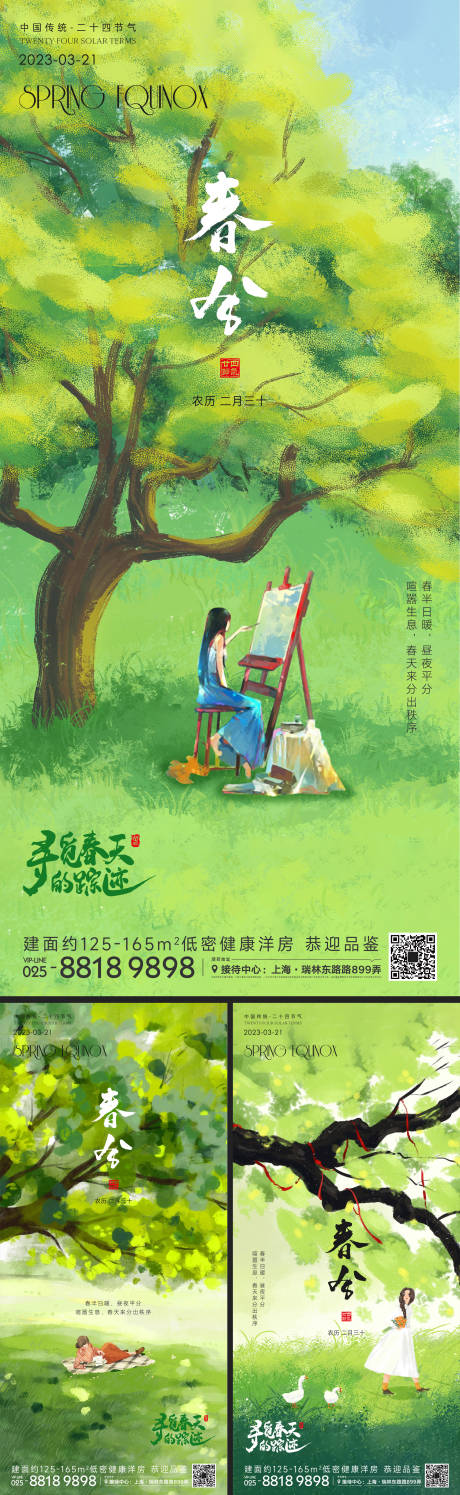 源文件下载【春分节气海报】编号：87710015363919692