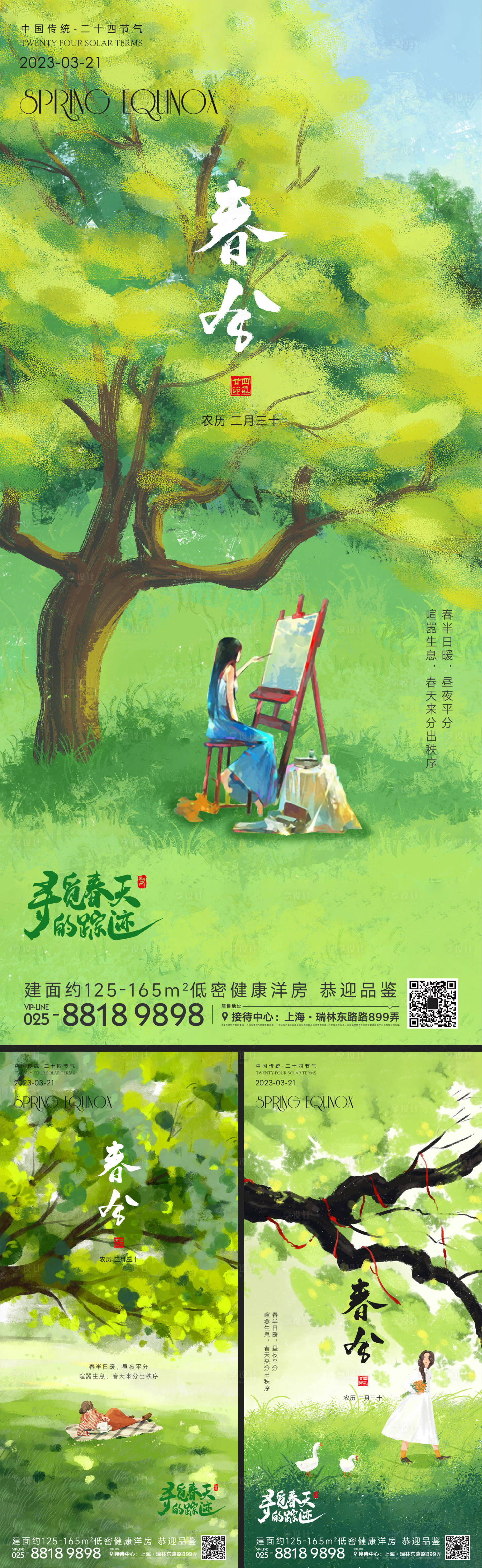 源文件下载【春分节气海报】编号：87710015363919692