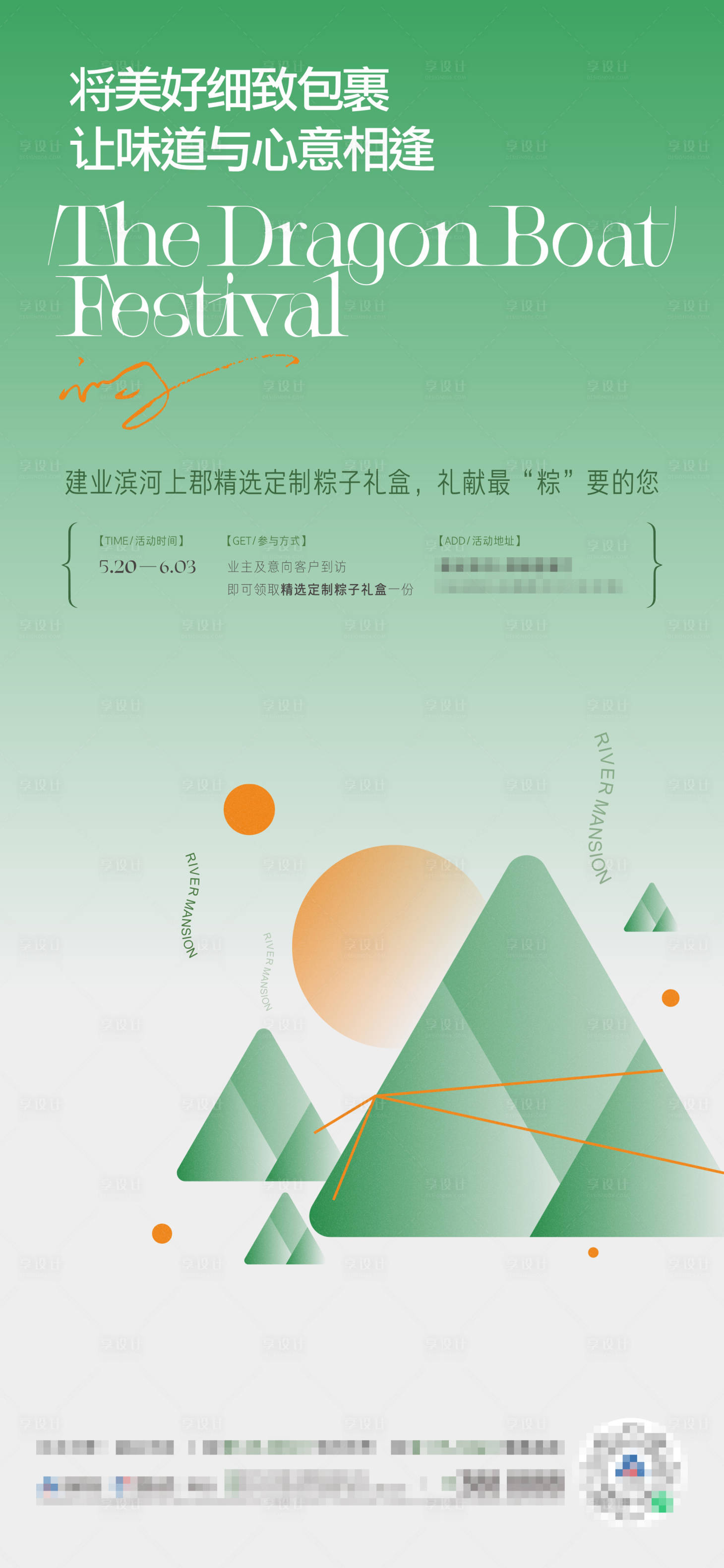 源文件下载【享设计】搜索编号：29300015195529215【地产端午节单图 】