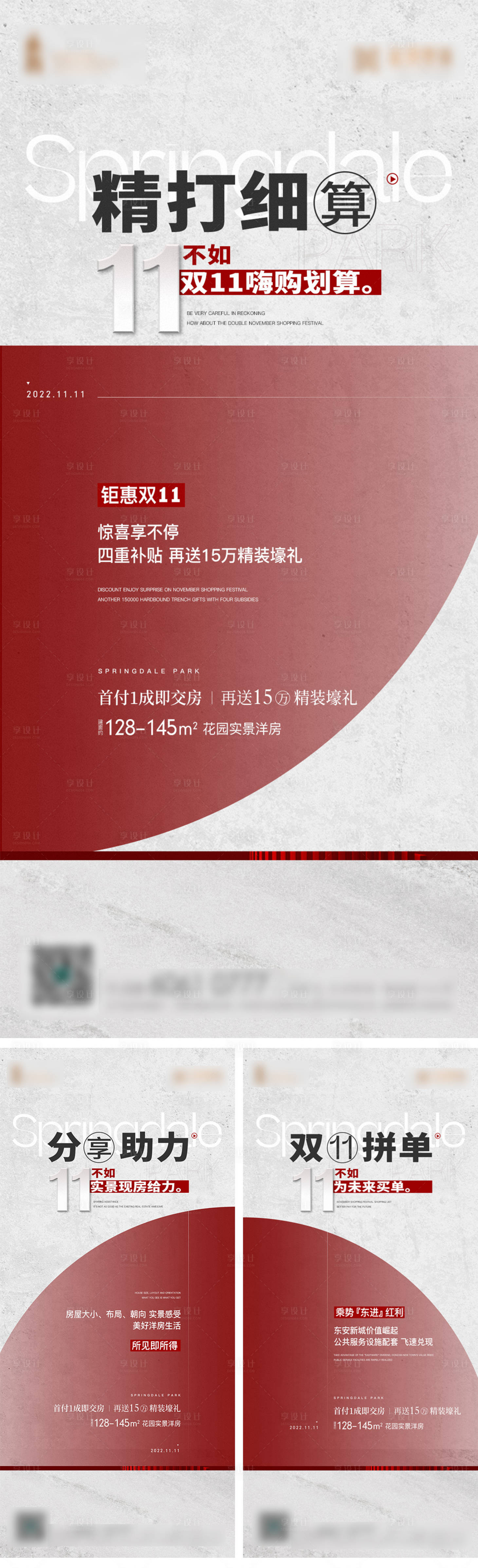 源文件下載【享設計】搜索編號：49080015645292055【地產熱銷系列海報 】