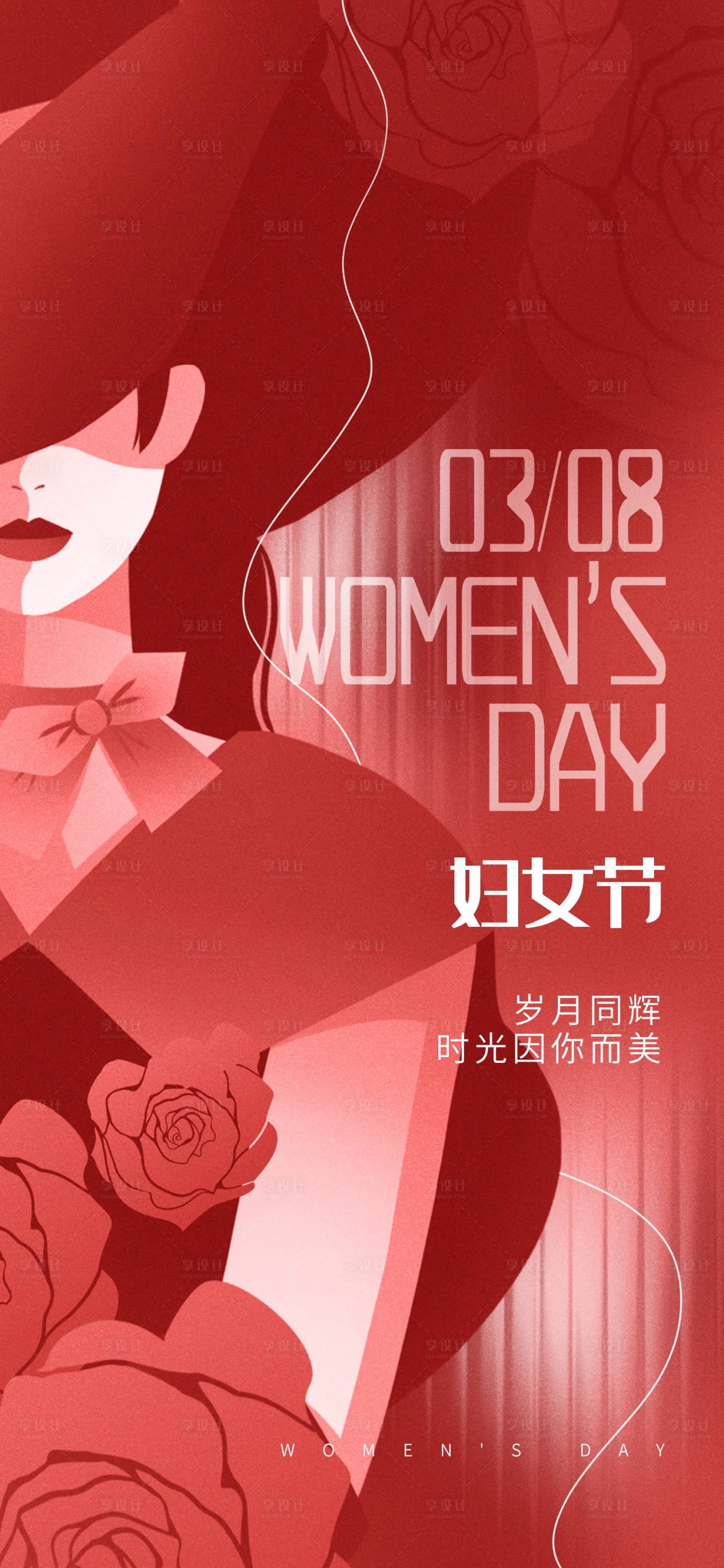 源文件下载【享设计】搜索编号：15770015116946706【三八妇女节海报】