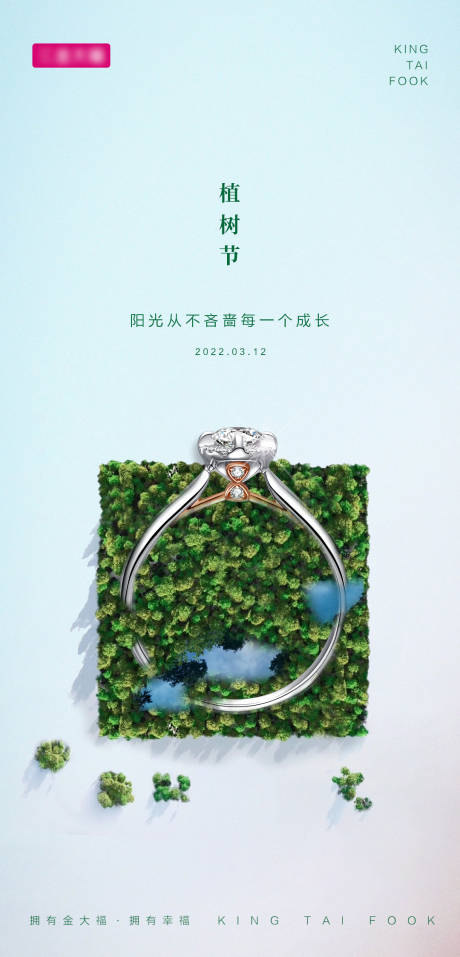 源文件下载【植树节海报 】编号：20850015285616826