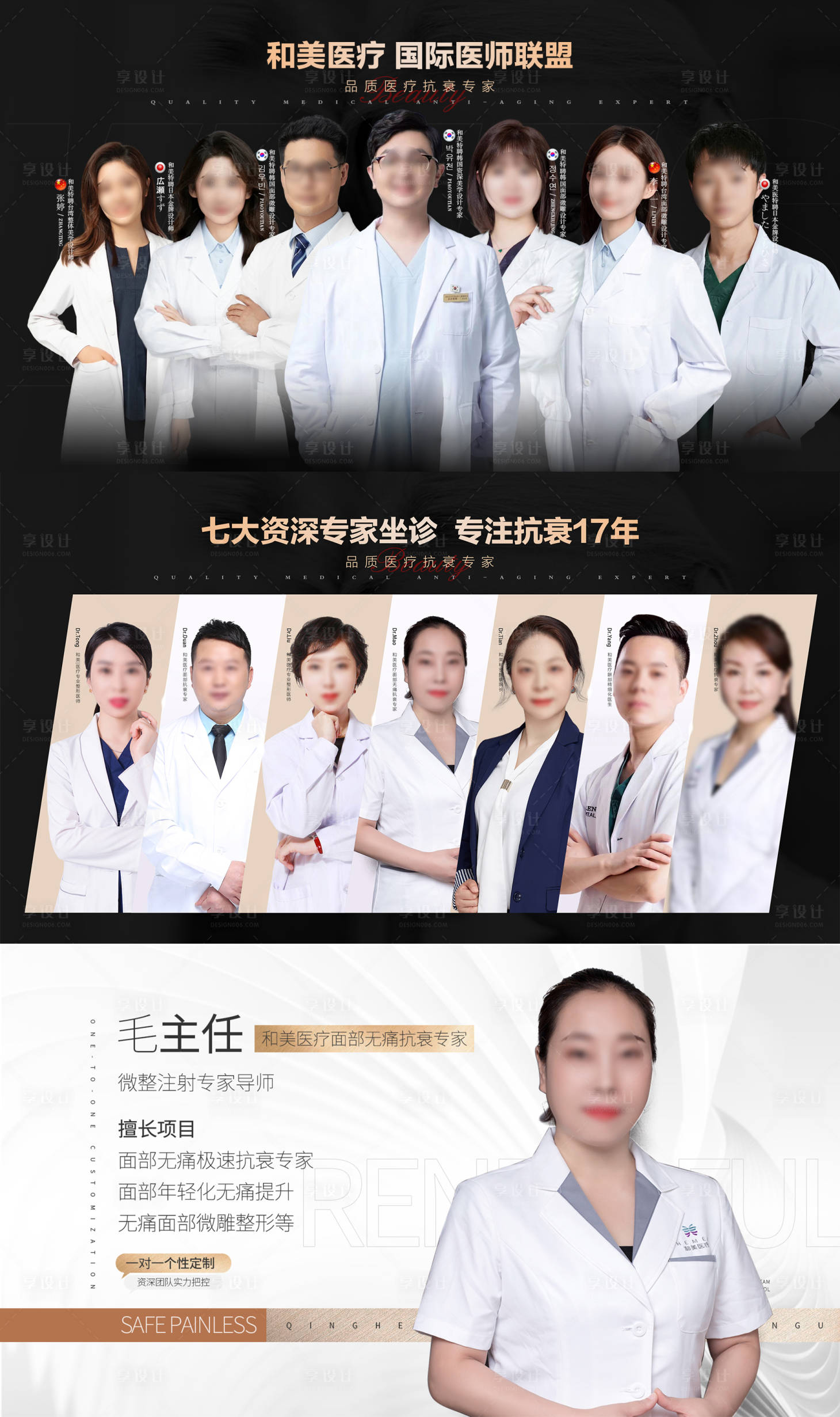源文件下載【享設(shè)計】搜索編號：72250015065505570【專家團隊海報】