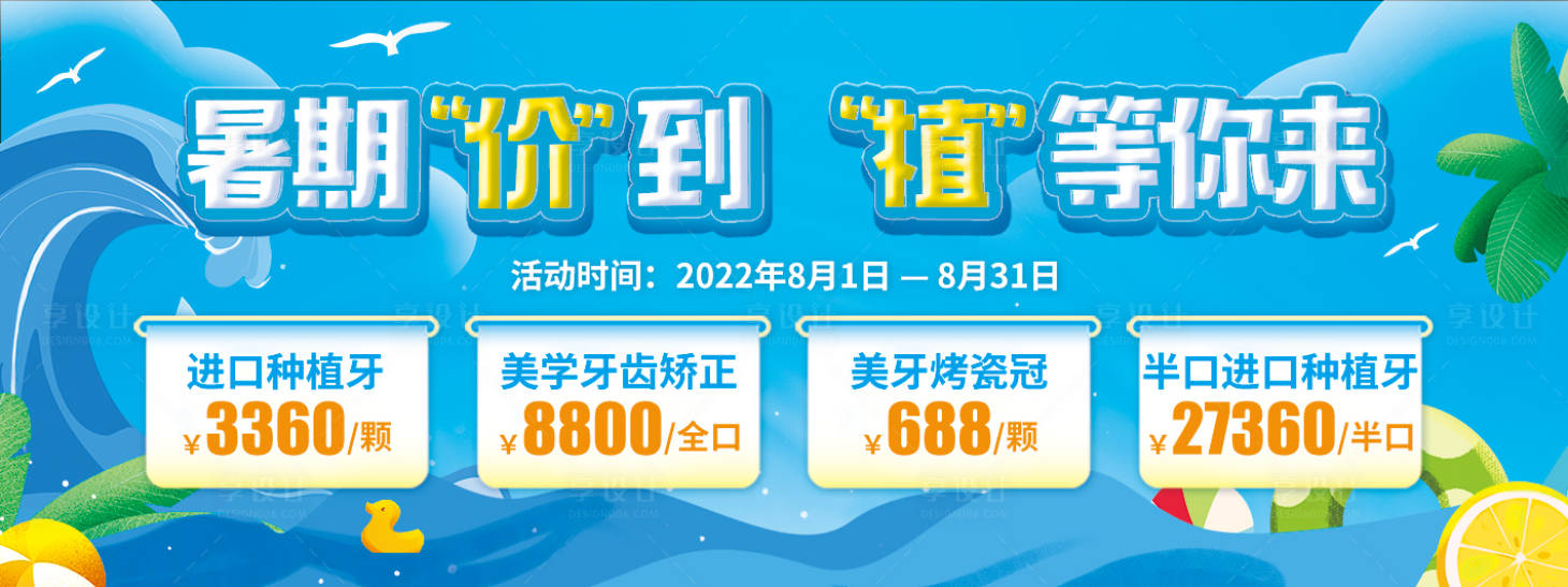 源文件下載【享設計】搜索編號：62800015188018978【醫療藍色夏季口腔網站banner】