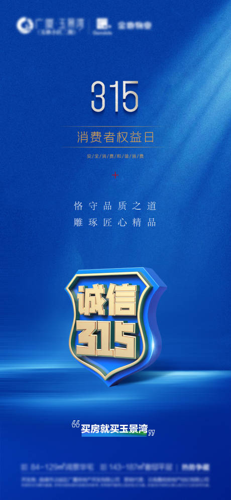 源文件下载【地产315诚信海报】编号：71970015338032469