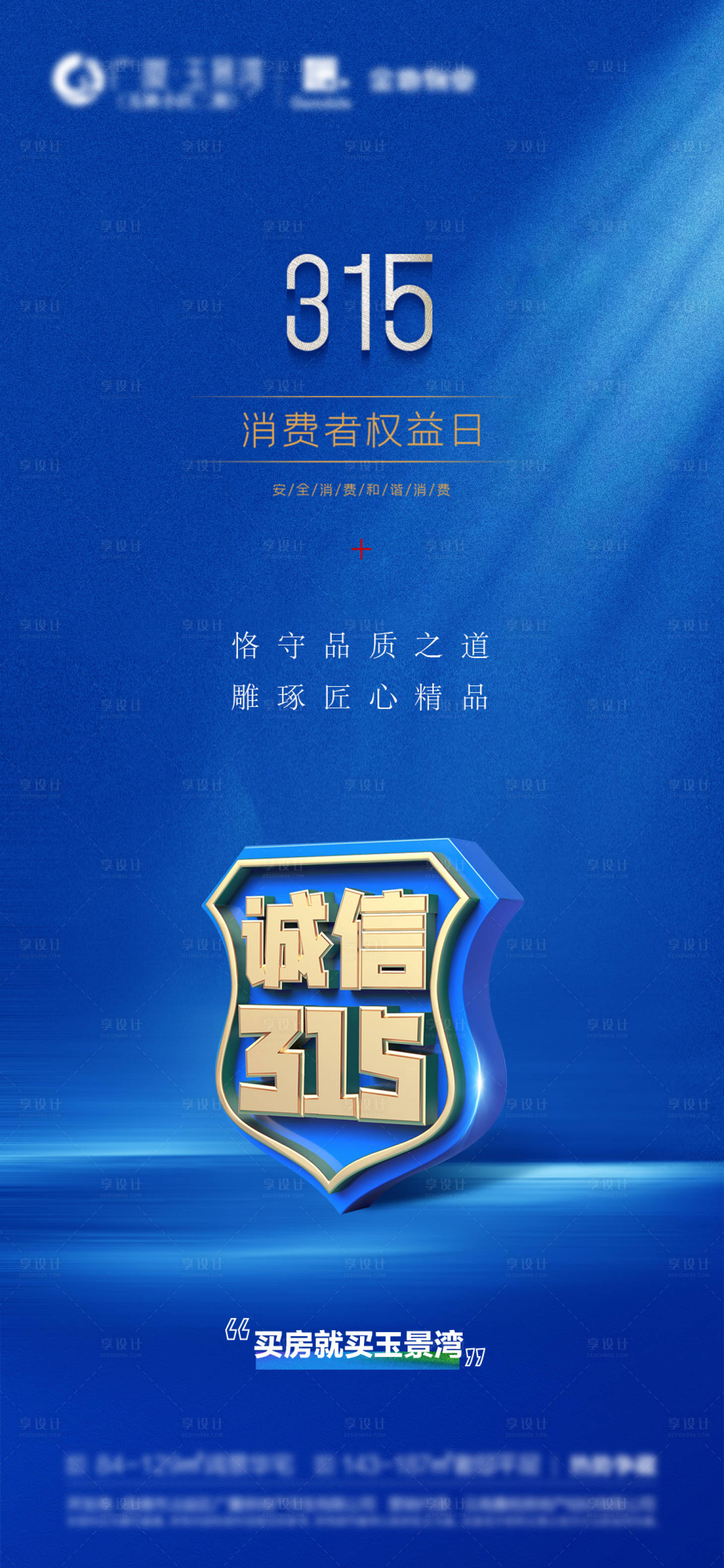 源文件下载【地产315诚信海报】编号：71970015338032469
