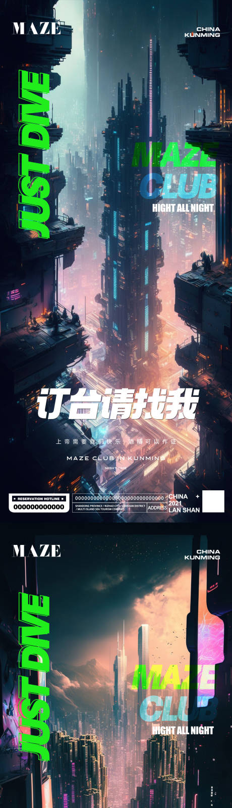 源文件下载【享设计】搜索编号：84550015130218882【夜店酒吧订台转场海报】