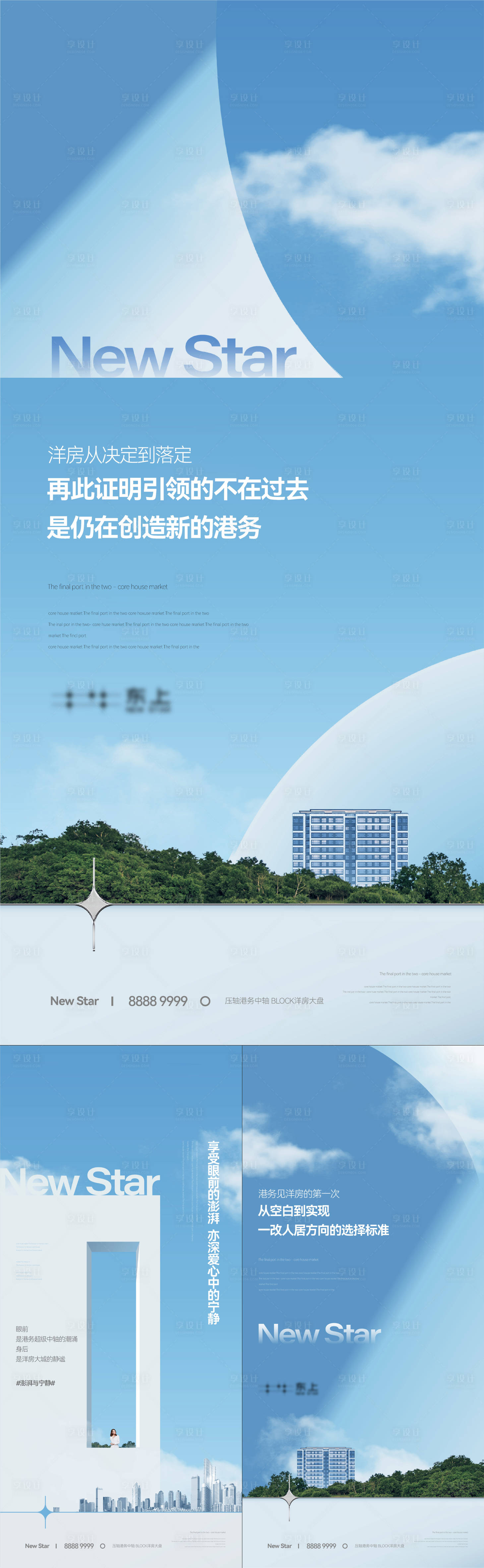 源文件下载【享设计】搜索编号：18410015351825184【地产洋房系列海报】