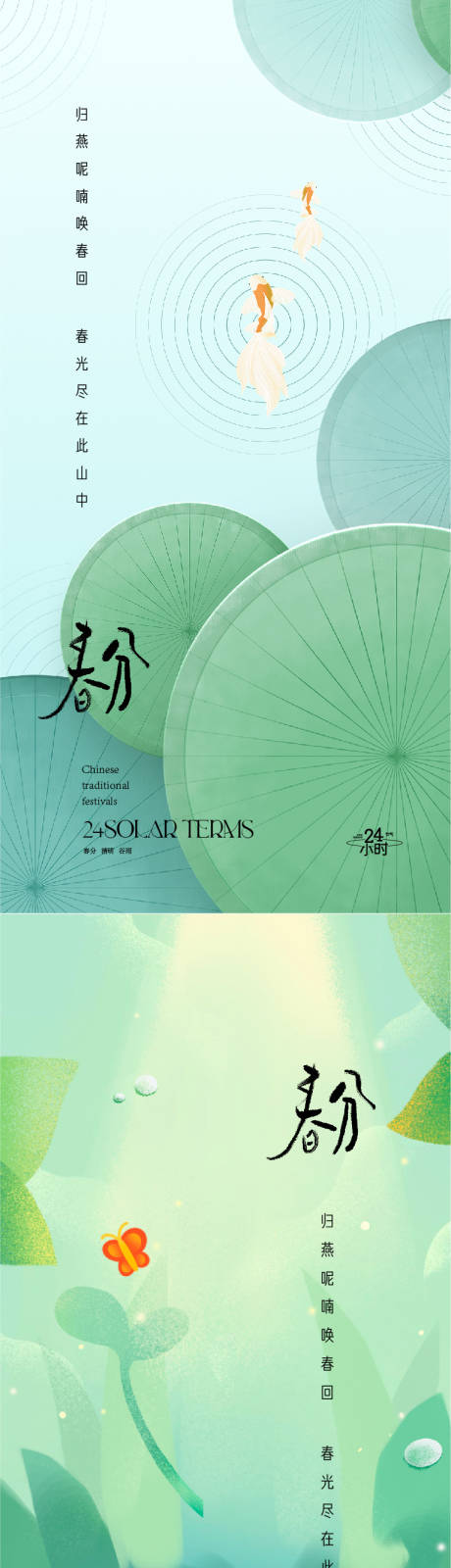 源文件下載【房地產春分海報】編號：82940015209193428