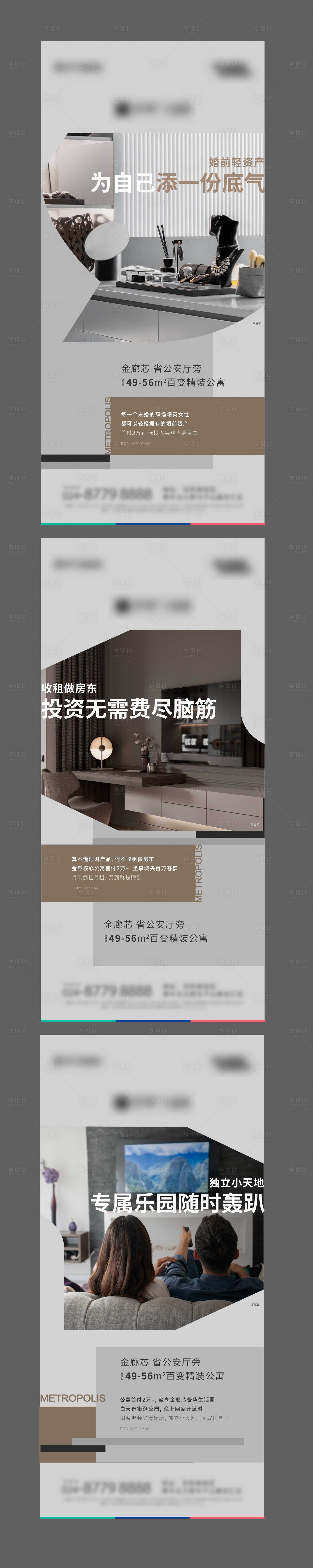 源文件下載【地產公寓系列價值海報】編號：31220015393762405