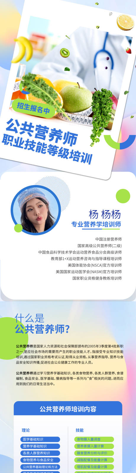 源文件下載【享設(shè)計】搜索編號：45760015749065361【營養(yǎng)師培訓(xùn)班招生長圖 餐飲】
