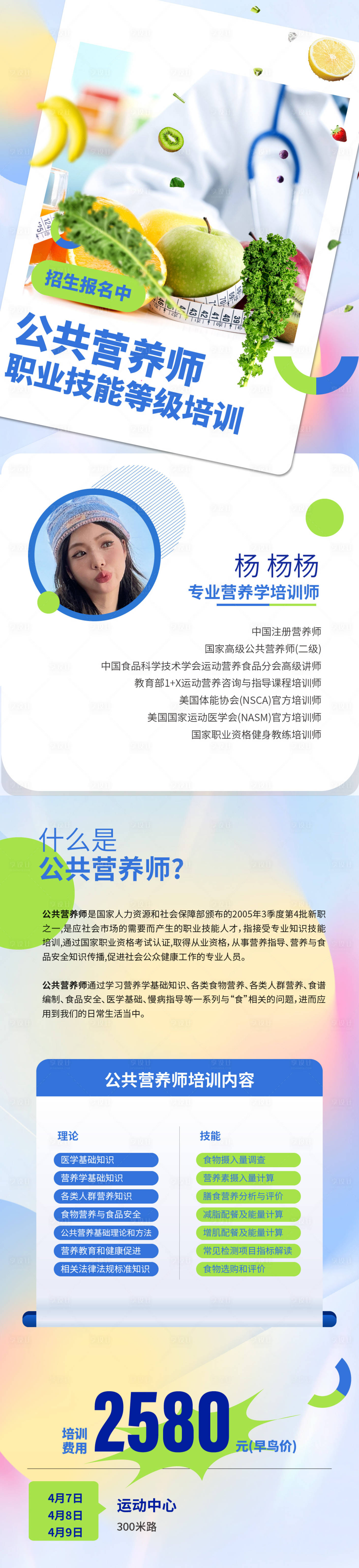 源文件下载【营养师培训班招生长图 餐饮】编号：45760015749065361